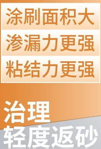 固砂寶配方與應(yīng)用指南——大眾科技致富信息網(wǎng)涂膜科技專(zhuān)欄